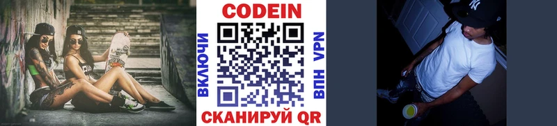 Codein напиток Lean (лин)  Шуя 